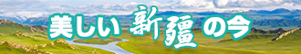 勾引狠狠干我哦嗯新疆banner-w330n60.jpg